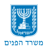 משרד הפנים